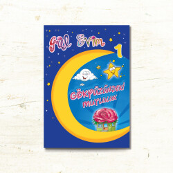 GÖKYÜZÜNDEKİ MUTLULUK - Multibem